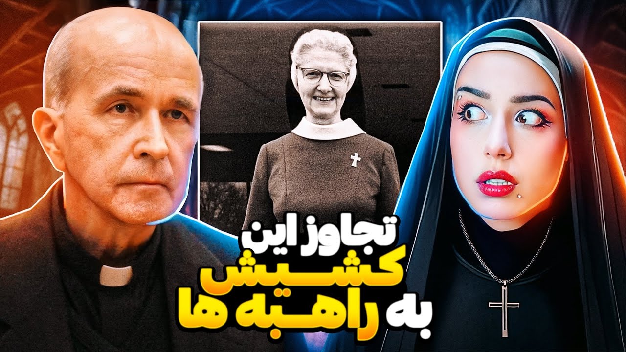 قتل آیینی شیطان پرستی وسط کلیسا! ❌ کشیش های شیطان پرست ❌ پرونده مارگارت ان پال