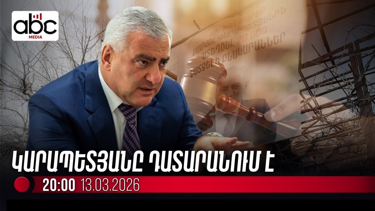 #ՈւՂԻՂ.Դատարանը քննում է Սամվել Կարապետյանի տնային կալանքի երկարաձգումը