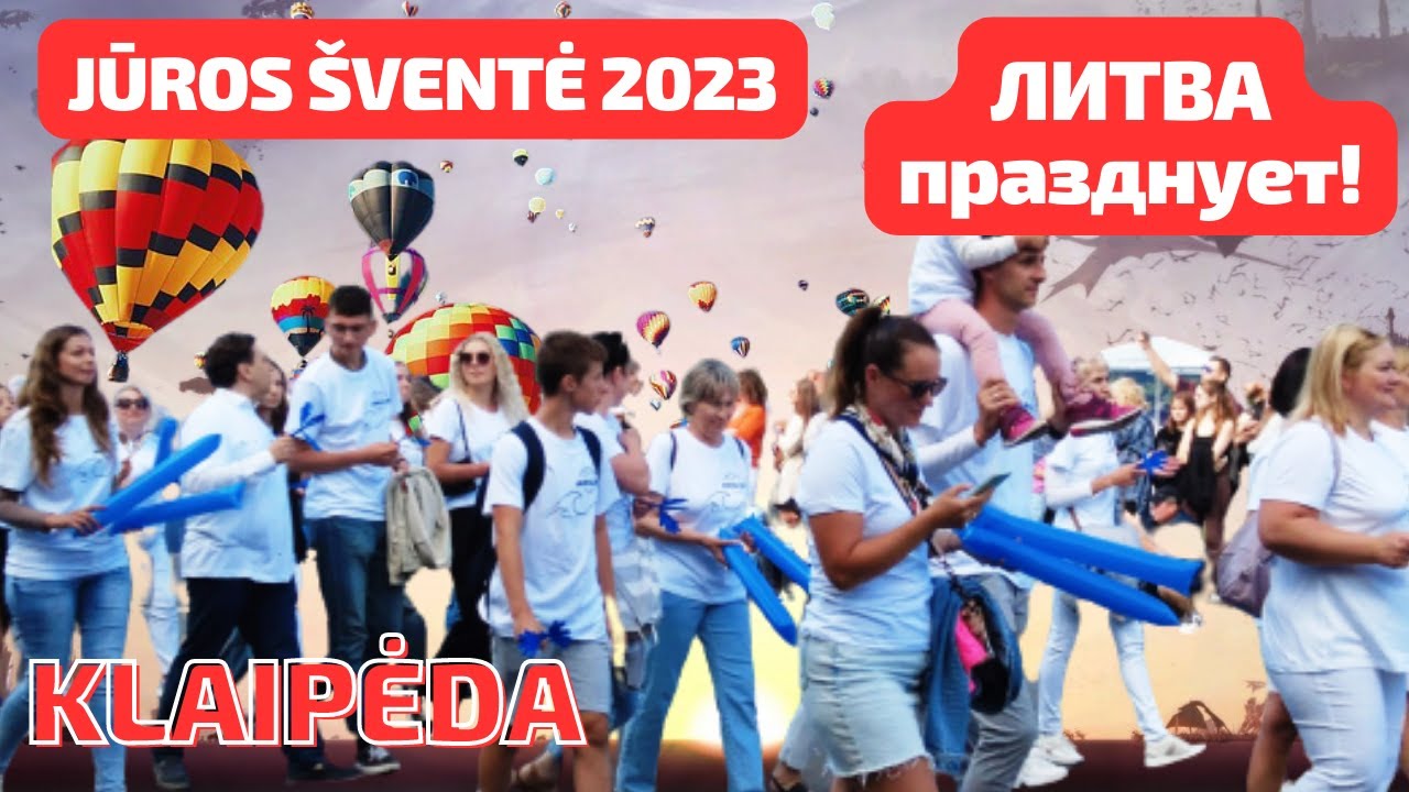 Праздник Моря Klaipėda. Jūros &scaron;ventė 2023 Литва