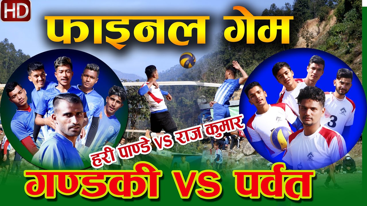 छिट्टो हेर्नुहोस हरि पाण्डेले जैमिनीमा मान्छे ढलाए ।। GANDAKI VS PARBAT || JAIMINI   MAHOTSAV 2078