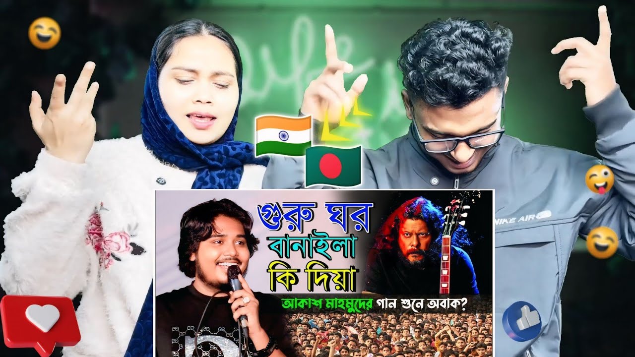 Indian Reaction On | গুরু জেমসের গান করে সাভার বাসিকে তাক লাগিয়ে দিলেন | আকাশ মাহমুদ | James