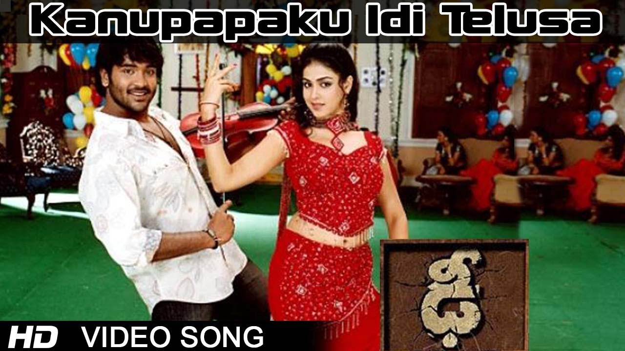 Dhee Movie | Kanupapaku Idi Telusa Video Song | Vishnu Manchu, Genelia D'Souza