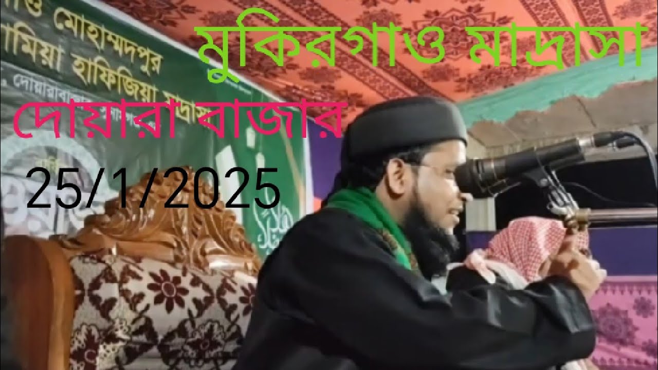 হাফেজ মাওঃমাহবুবুর রহমান সা'দী_সিলেট_মোবাঃ-01916451245