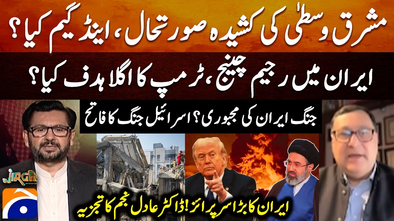 Regime Change in Iran? - What is Trump's Next Goal? - Iran's war compulsion? - Saleem Safi - Jirga