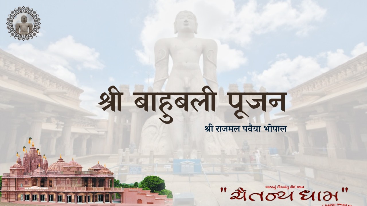 श्री जिनेन्द्र प्रक्षाल // श्री जिनेन्द्र पूजन // प्रवचन //23/02/2026