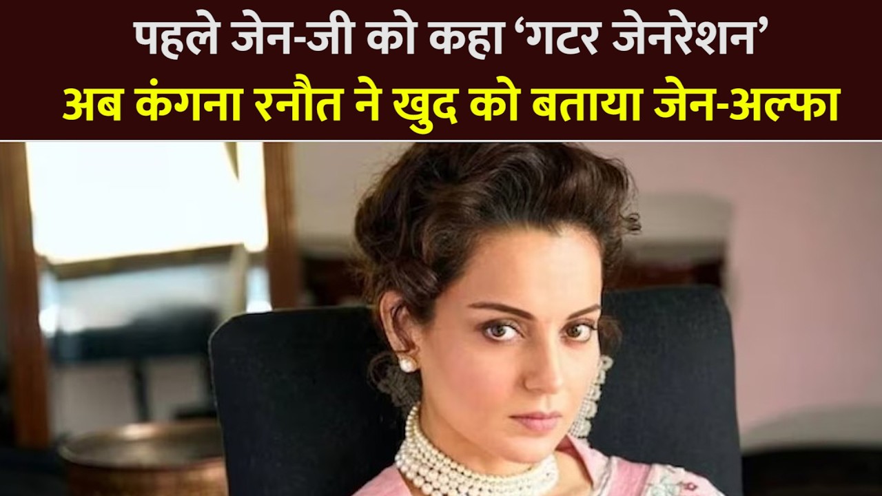 First, She Called Gen-Z the &lsquo;Gutter Generation&rsquo;, Now, #KanganaRanaut Has Tell Herself As Gen-Alpha.