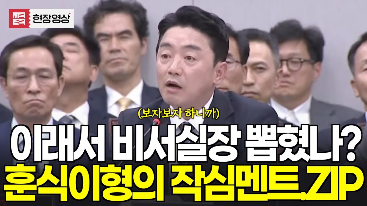이래서 비서실장에 뽑혔나? 한번도 보지 못했던 대통령비서실장의 작심멘트. ZIP