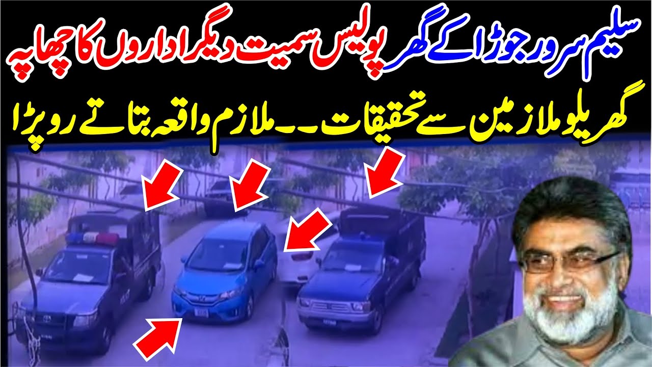 Imran Khan Lover House - Gujrat Police Raid Ex MPA Saleem Sarwar Jura - Sub Tak