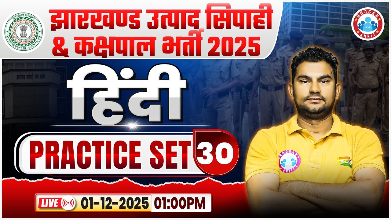 Jharkhand Kakshpal Vacancy 2025 | Jharkhand Utpad Sipahi Hindi Class | Hindi Practice Set 30