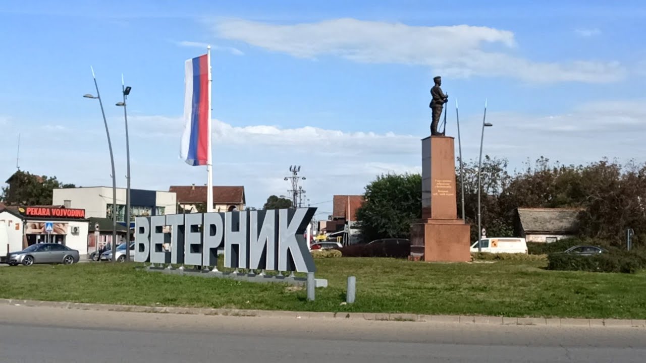 Ветерник, пригород Нови Сада, Сербия.