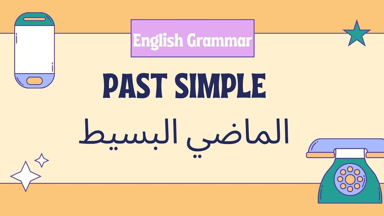 Past Simple Tense | الماضي البسيط