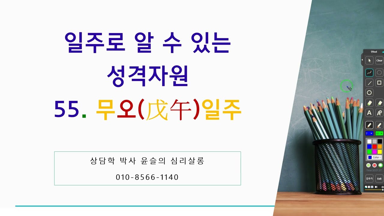 [무오일주]왕성한 활동력과 정보력의 소유자 #성격분석 #성격강점 #명리학강의 #기독교인이알아야하는명리학 #진로상담 #사주상담 #기독교영성