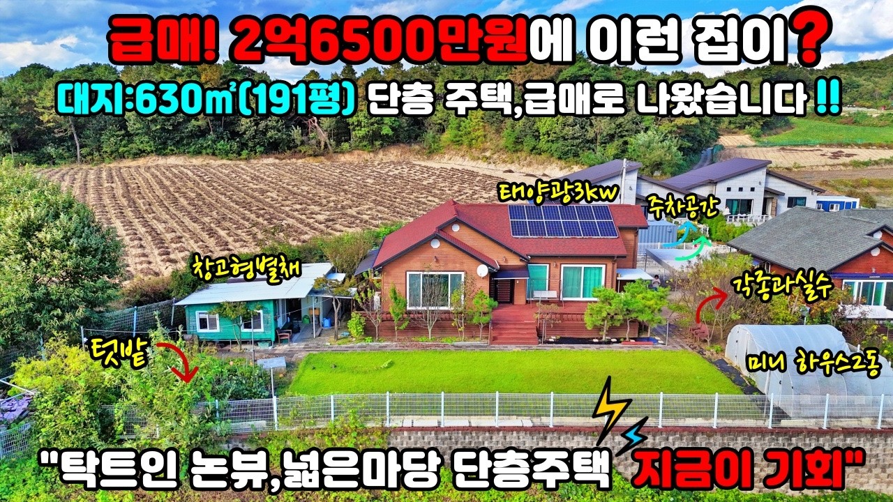 25-143[여주전원주택]텃밭과 정원,그리고 여유... 내 삶의 쉼표가 되어울 집 여주시 강천면 급매물 단층전원주택[여주급매물전원주택]