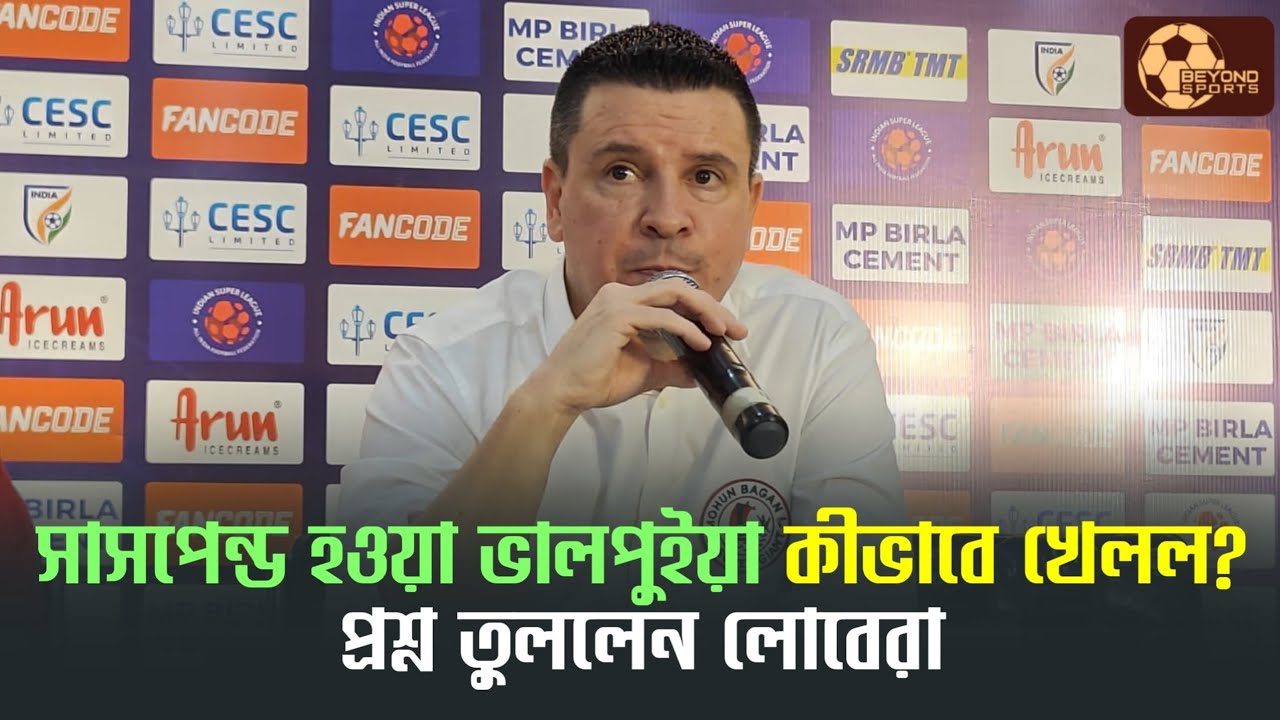 Mohun Bagan এর এই হার যন্ত্রণার। Mumbai City এর বিরুদ্ধে আরও Deserve করতাম আমরা। হতাশ Sergio Lobera 