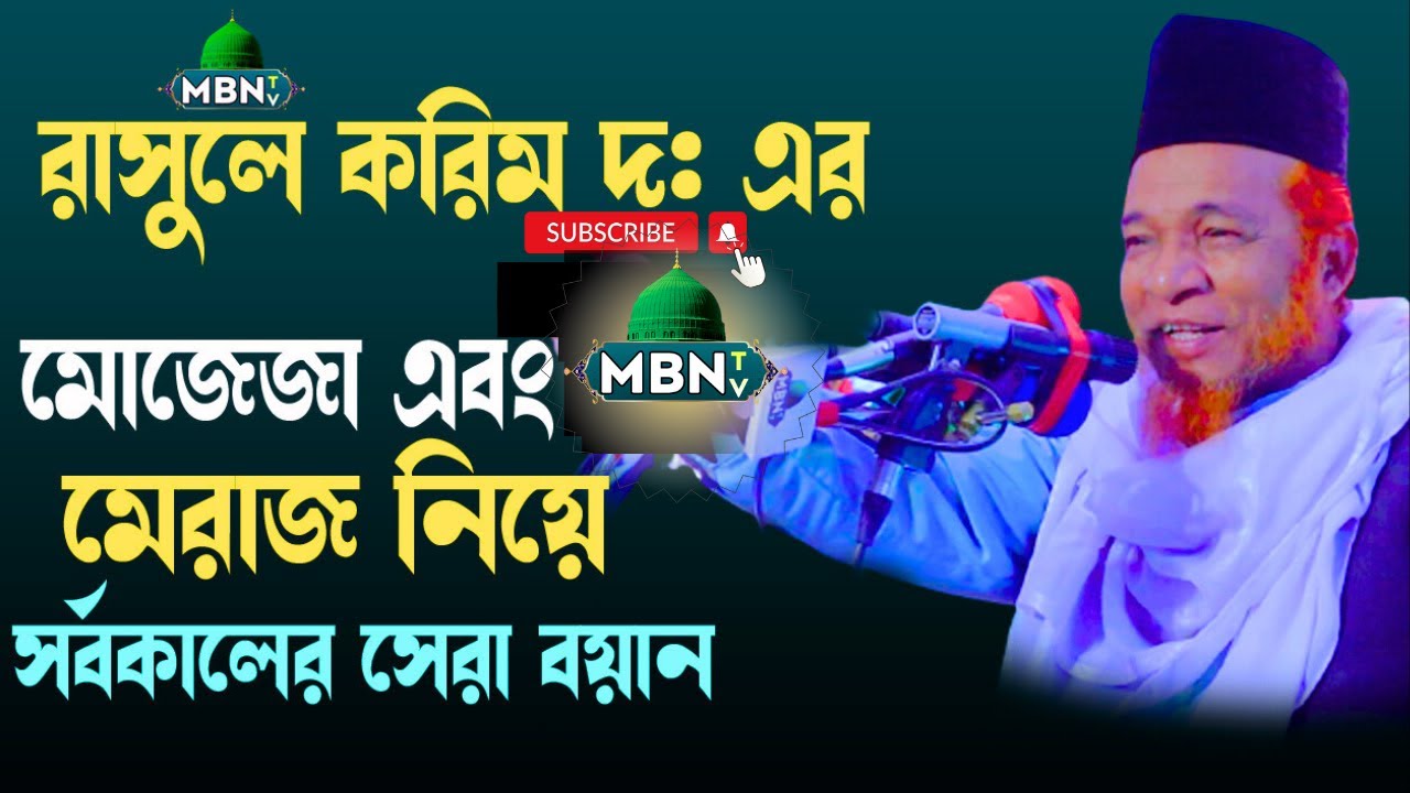 সর্বকালের সেরা বয়ান 