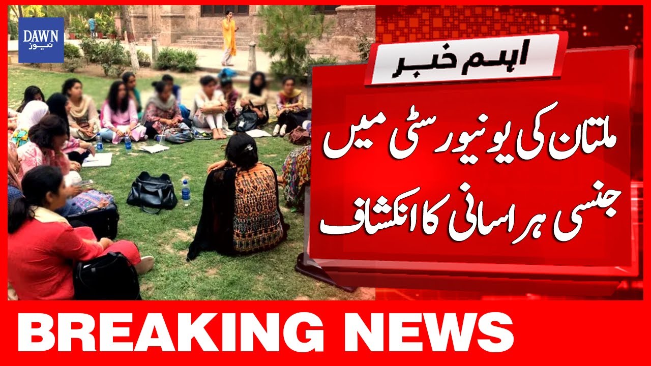 Breaking News | Multan Ki University Mai Jinsi Harasani Ka Inkishaaf | Dawn News