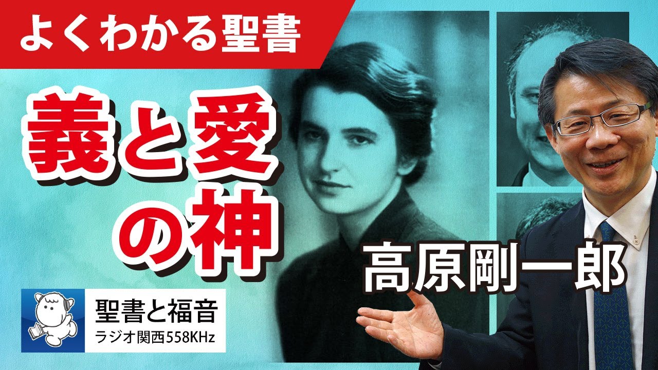 #1056 義と愛の神｜高原剛一郎
