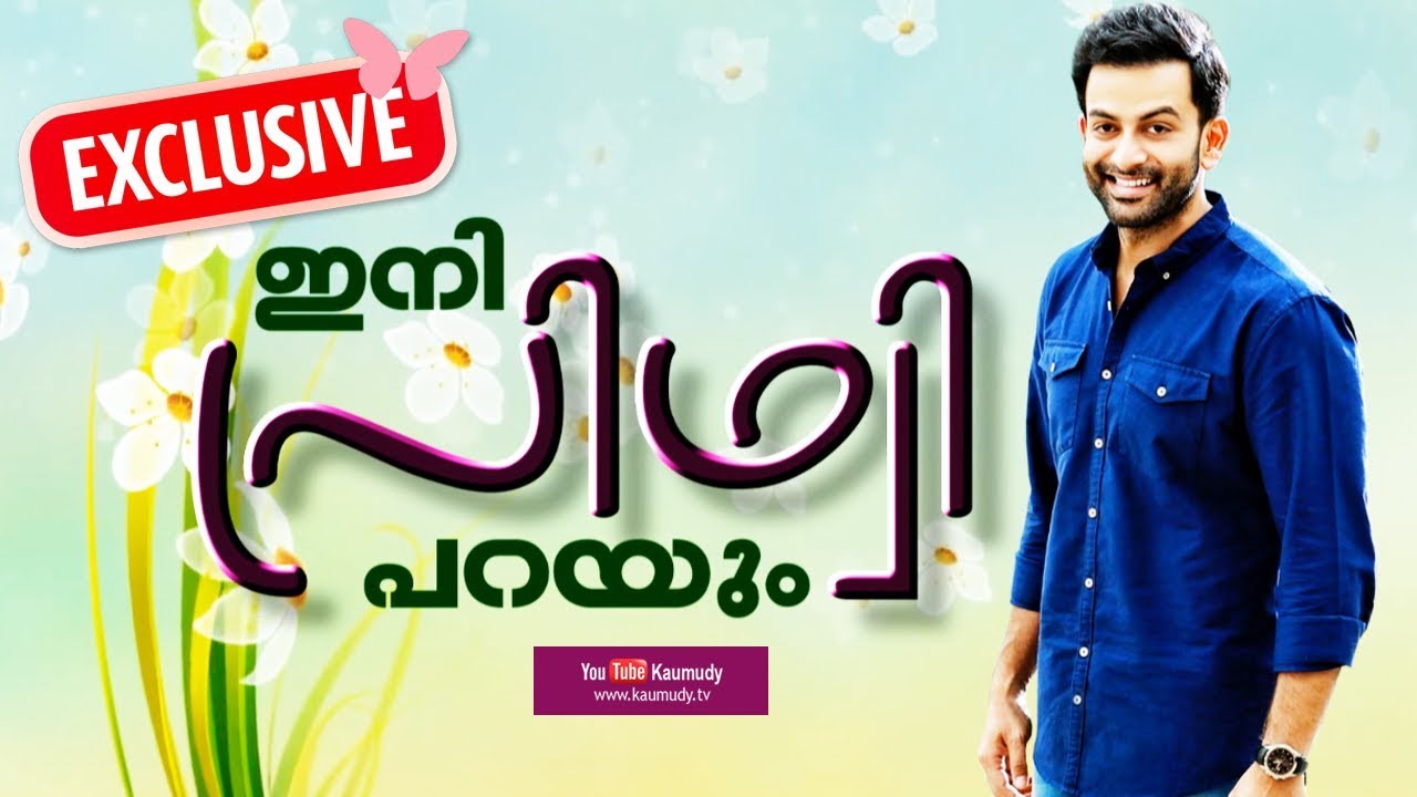Rockstar Prithviraj opens up on his present life | Exclusive Christmas Interview