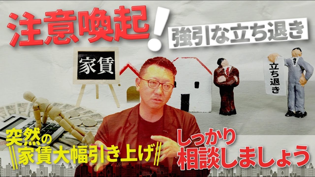 【おかしいと思ったら相談！！家賃と立ち退きについて！最近のネット記事から実体験の裏話まで】/ カイロスマーケティング