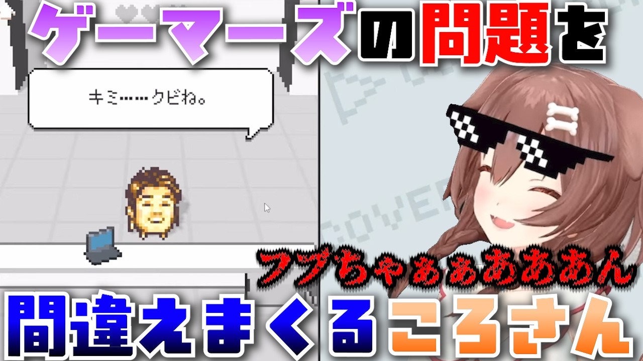 【ホロガード】ゲーマーズの問題を間違えまくるころさんww【ホロライブ切り抜き】