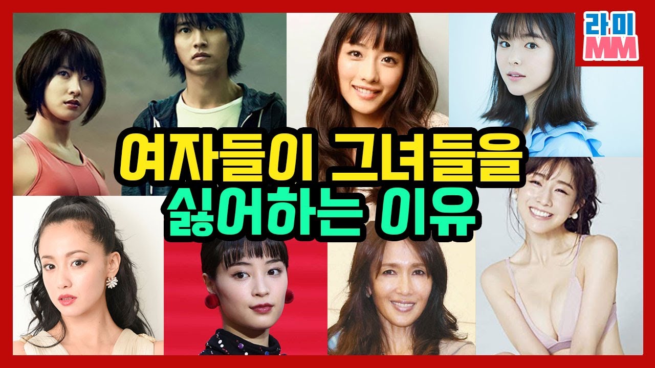일본 여자들이 뽑은 싫어하는 여배우 BEST 7