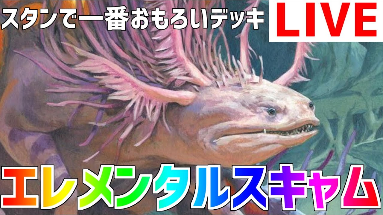 【MTGアリーナ】エレメンタルスキャムが面白すぎる件