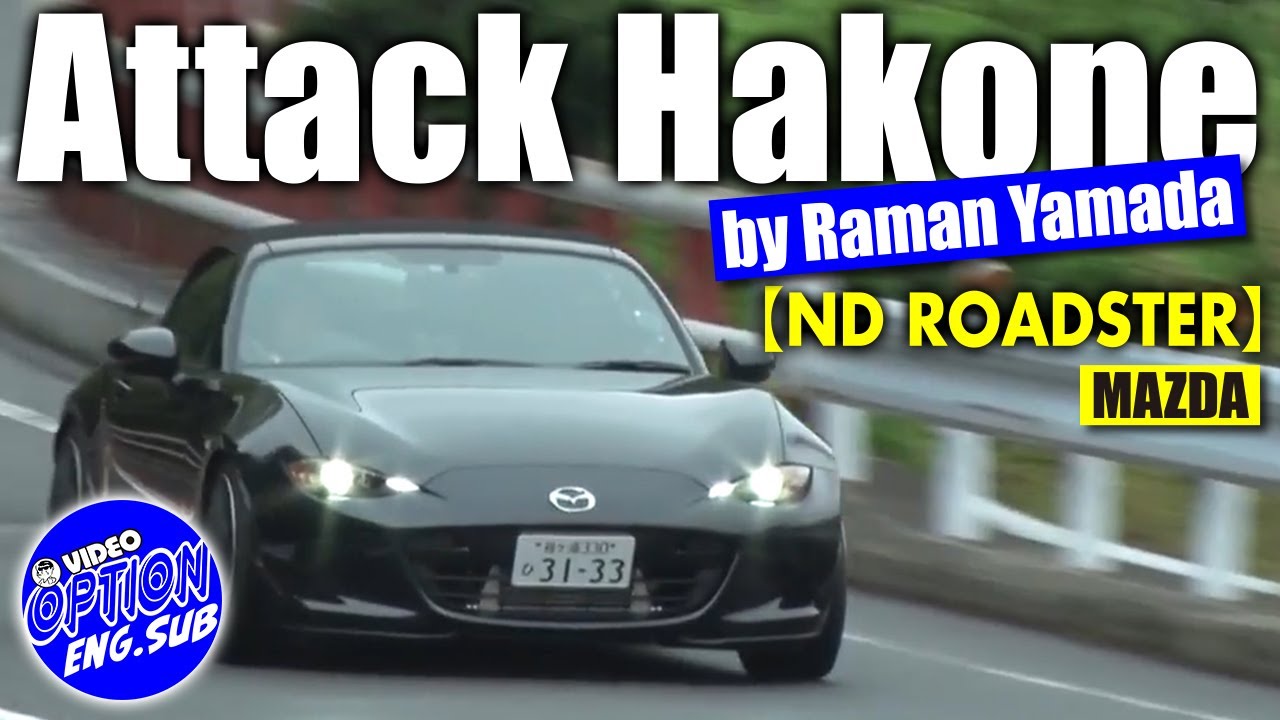 【ENG Sub】スーパーチャージャー 仕様 NDロードスター 箱根試乗 / Supercharger specifications ND Roadster Hakone test drive
