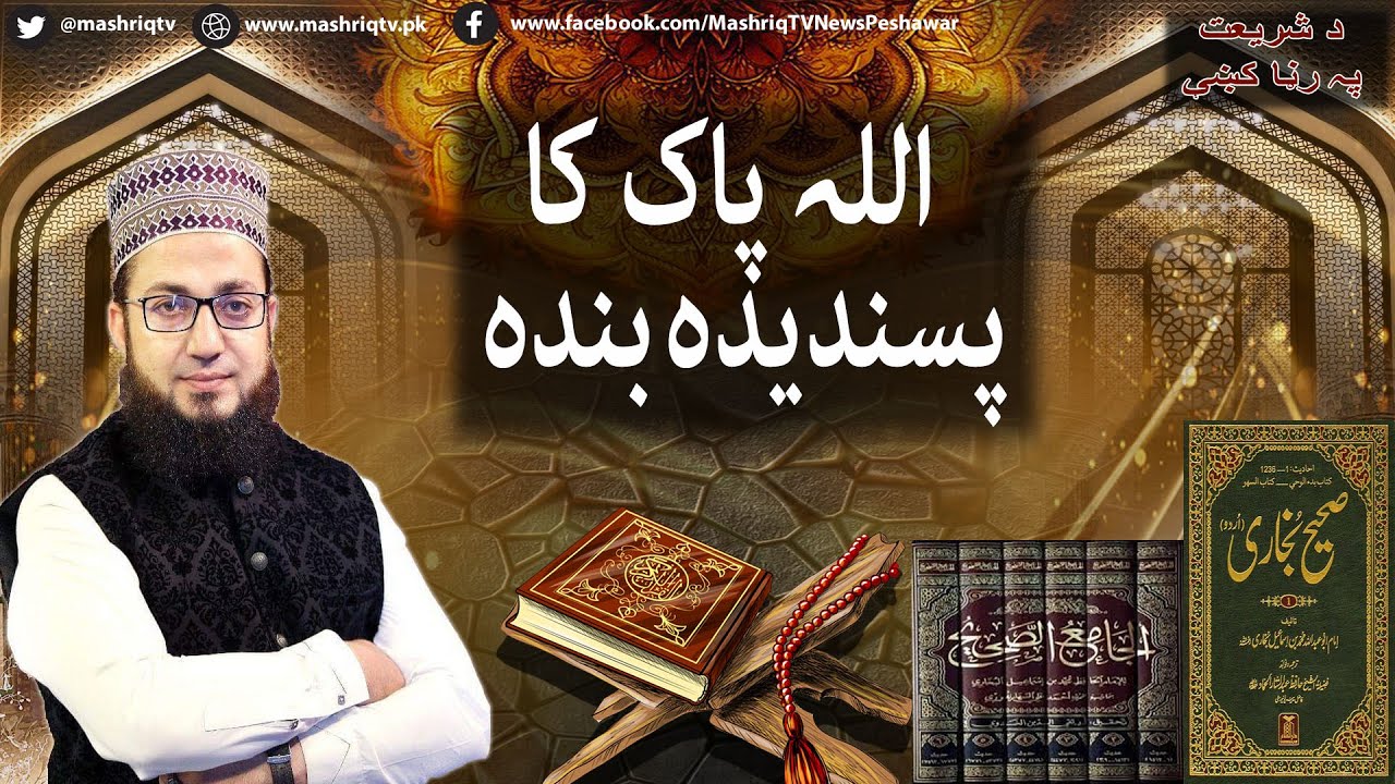 Da Shariyat Pa Ranra Kay | 8th- January- 2025 | Mashriq Tv
