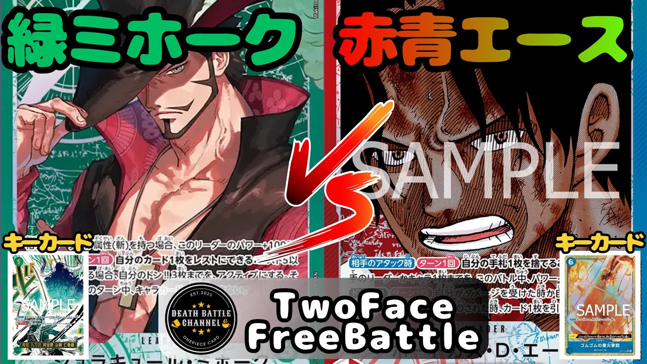 #215   【ワンピースカード】 緑ミホークvs赤青エース　［対戦動画］