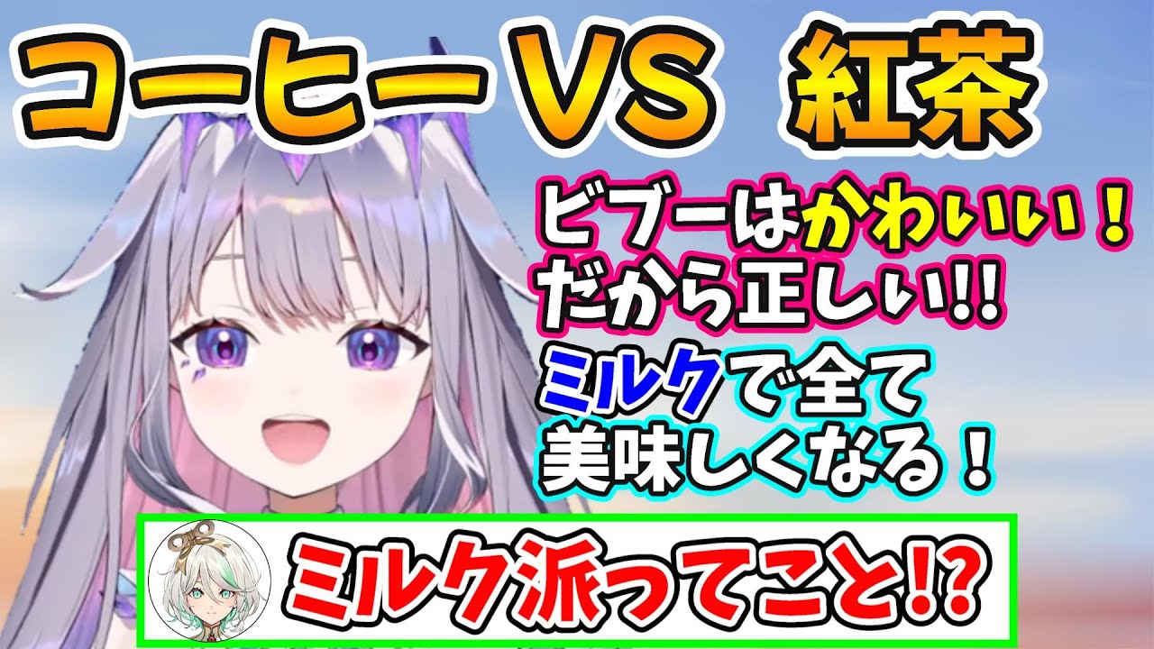 超理論でコーヒーを推すがあっさり論破されるビブー【古石ビジュー/ホロライブ切り抜き/日本語翻訳】