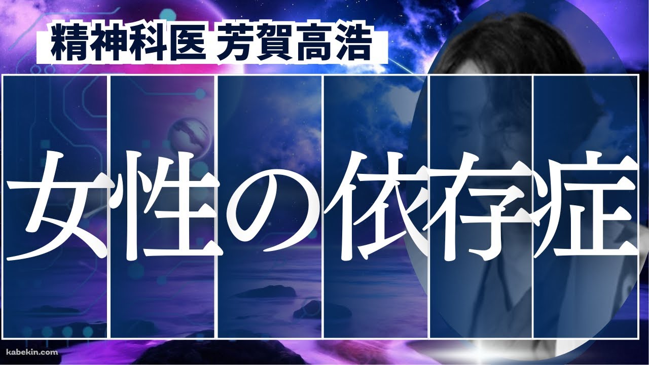 女性のアルコール依存症について精神科医が解説します。