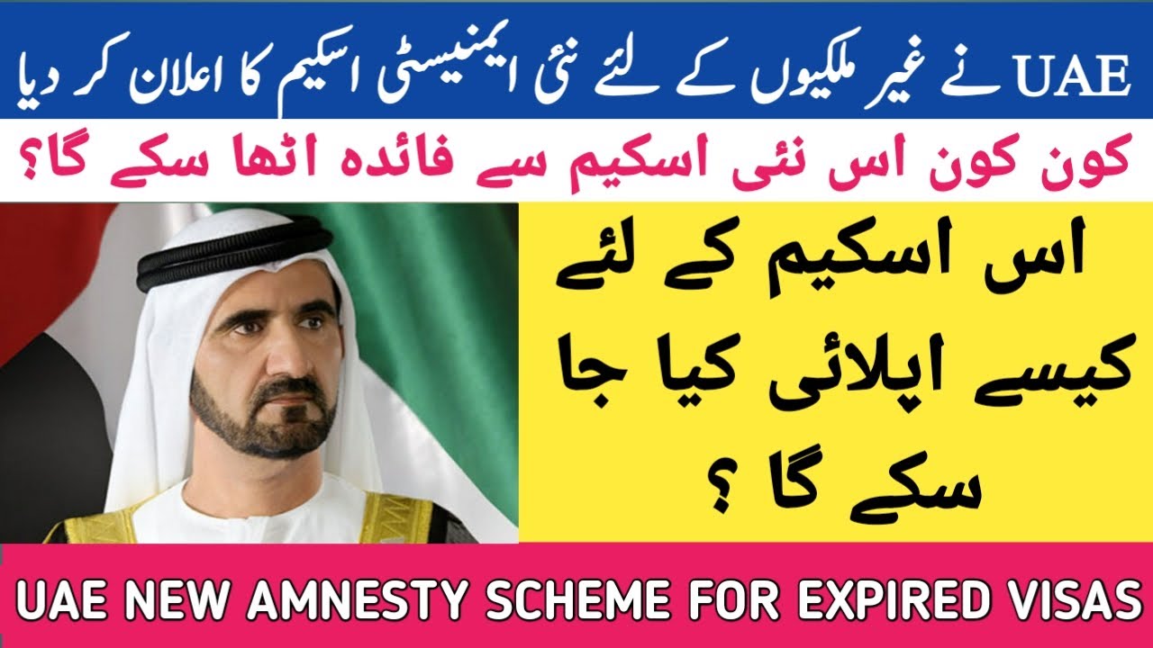 UAE New Amnesty Scheme 2020 for Foreigners | Amnesty Scheme for Expired Visas | UAE Amnesty 2020360p