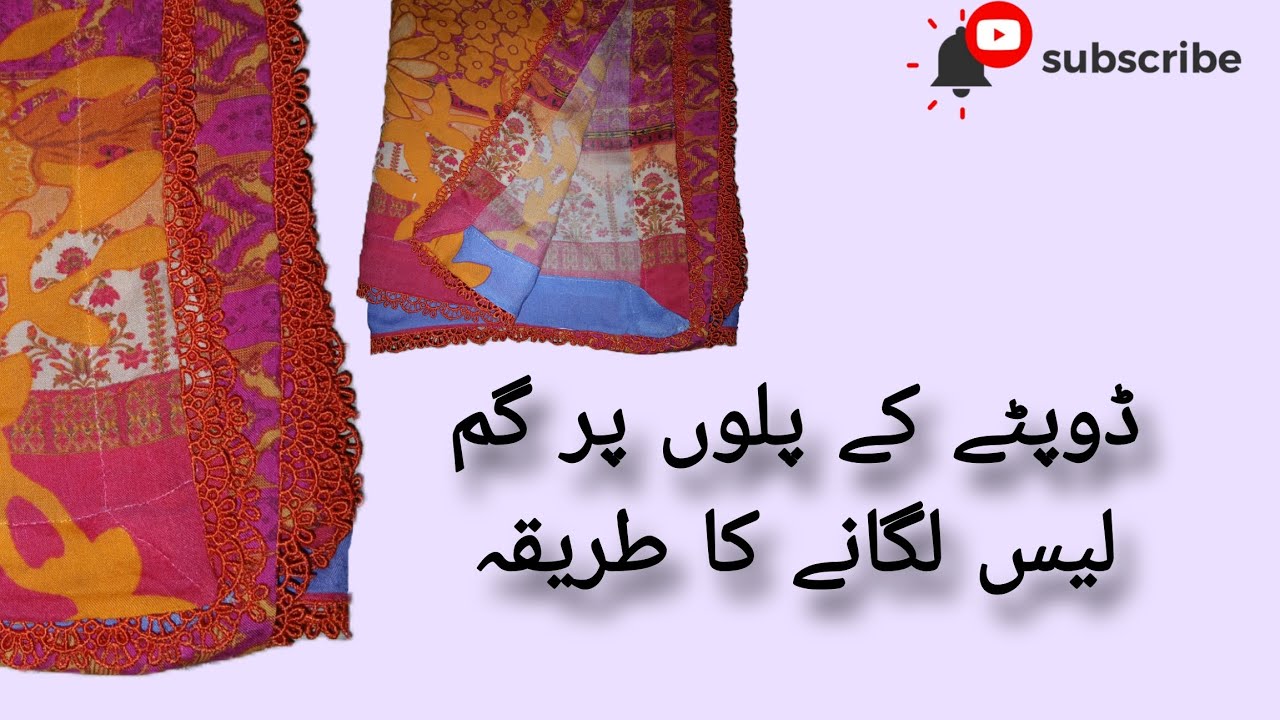 Gum lace lagany ka asan tareeqa gum lace lagany ky doo tareeqy