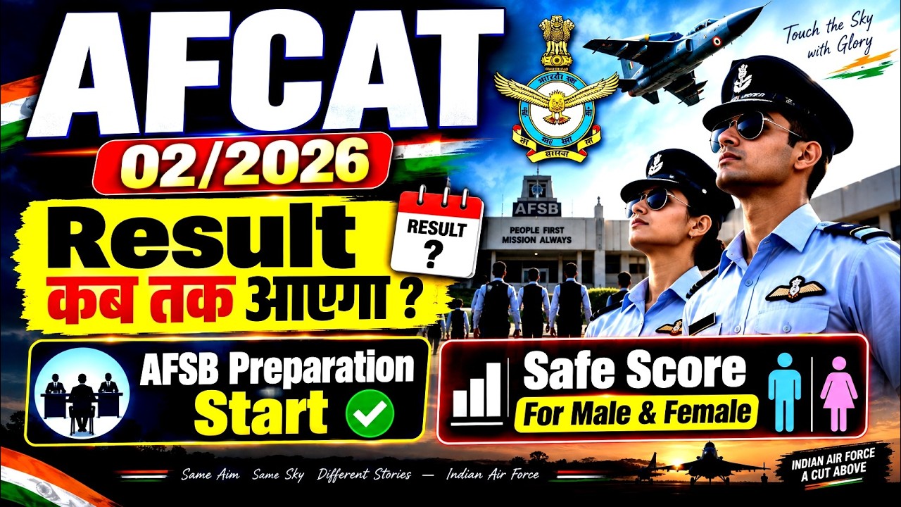 AFCAT 02/2026 Result Date | AFCAT AFSB Preparation Tips 2026