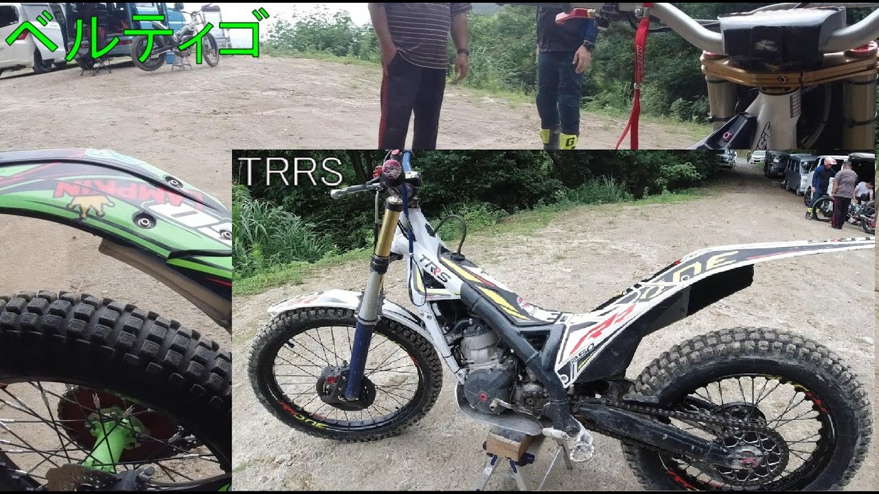 トライアルバイクを紹介します【TRRS・VERTIGO】井樋ノ尾の森トライアル場20200830