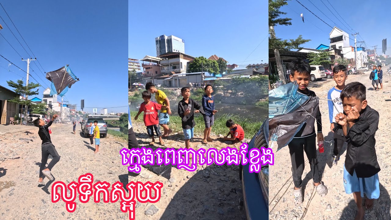 លូទឹកស្អុយស្ទឹងមានជ័យពេញលេង- Phnom Penh in Cambodia  #cambodia #diy #kite
