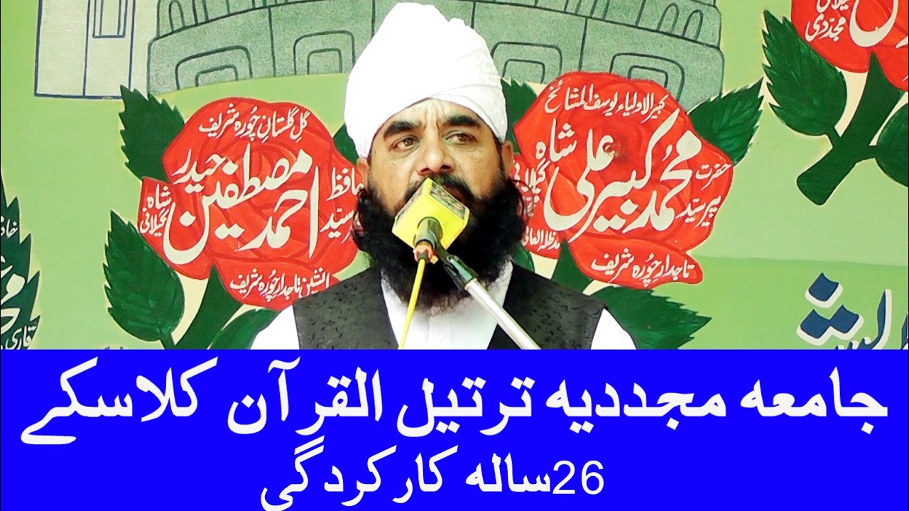 Jamya Tarteel Al Quran Kalaske ki 26 Sala Karkardgi par Qari Azeem Sab ka Byan