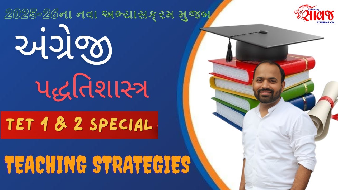 અંગ્રેજી પદ્ધતિશાસ્ત્ર | Saawaj Foundation