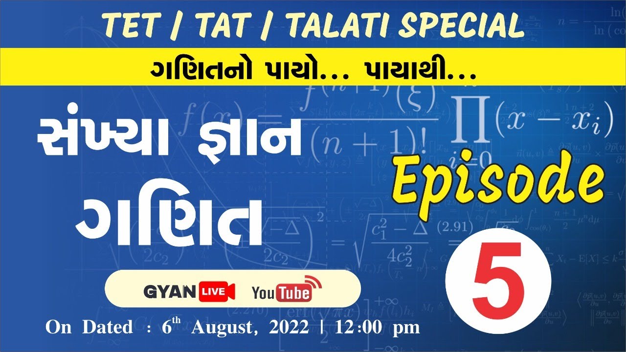 Episode - 5 | સંખ્યા જ્ઞાન | ગણિતનો પાયો...પાયાથી.. TET/TAT/TALATI Special |  LIVE@12:00pm #gyanlive