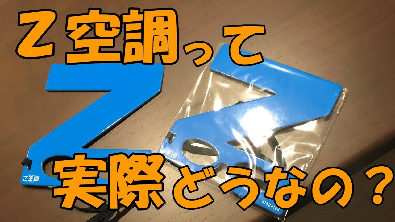 実際のところＺ空調ってどうなの？一年半住んだ家を見てみた！自作の工夫も必見