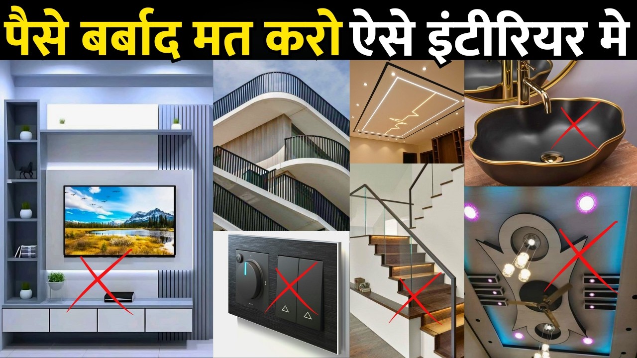 This 16 outdated interior mistake will ruin your interior | don't make this interior mistake