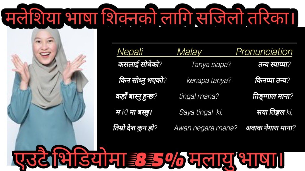 यो शब्दहरु जन्नु भयो भने  85% मलेसियान भाषा बोल्न सकिन्छ।#yunishcreation/#malaybhasa