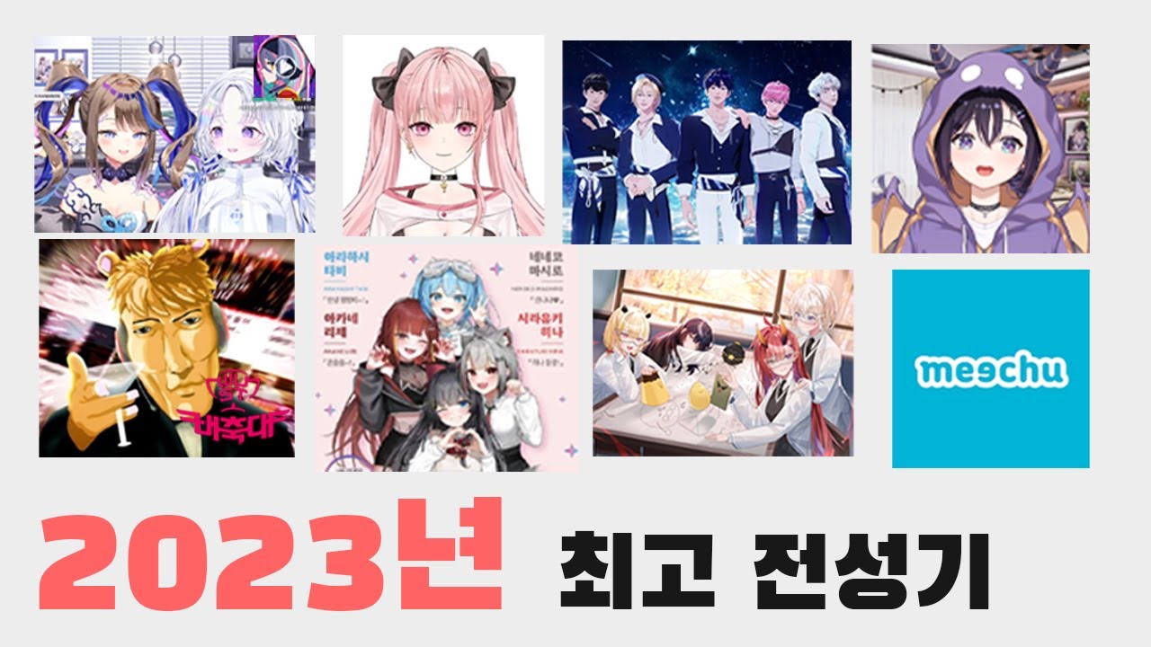 버튜버판 역대 최고의 해