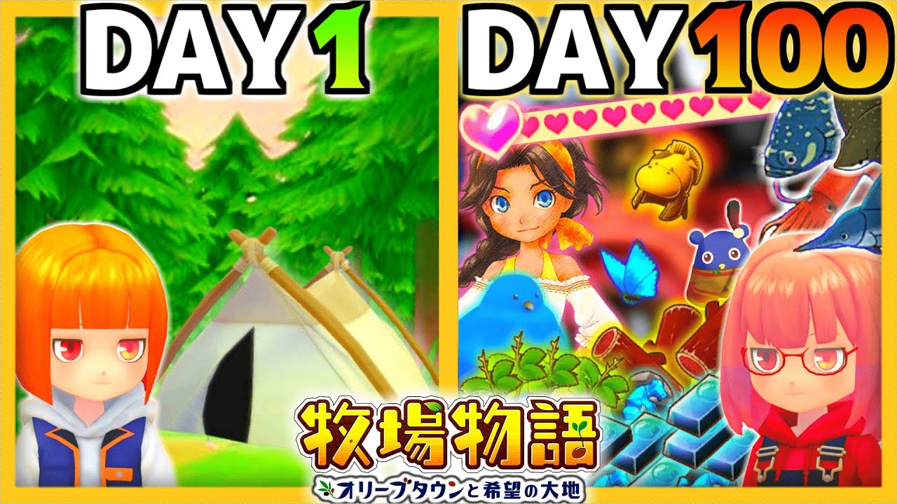 【牧場物語】100日で高難易度縛りプレイ達成を目指してみた【オリーブタウンと希望の大地】I Spent 100 Days in Story of Seasons difficulty bindings