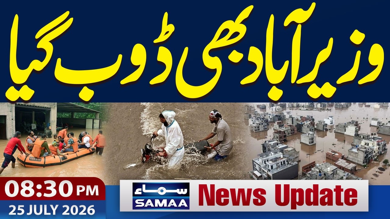Heavy Rain in Lahore & Punjab | Wazirabad Flooded After Heavy Rain | 8:30 PM News Update