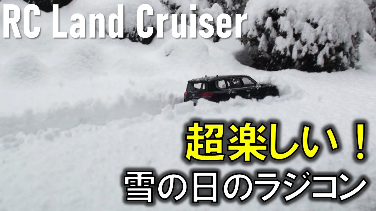 【衝撃】雪の中をランドクルーザーのラジコンで走らせたらリアル過ぎた Driving a radio-controlled Land Cruiser through the snow