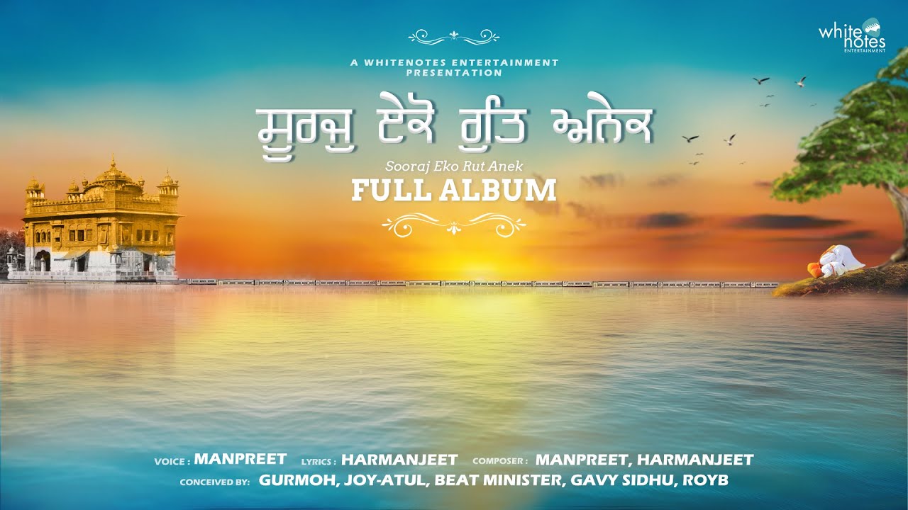 FULL ALBUM (Sooraj Eko Rutt Anek) | Manpreet | Harmanjeet | White Notes Entertainment