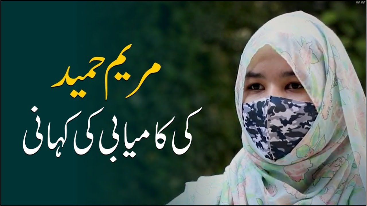 Success Story Of  Maryam Hameed English Language instructor & freelancer | Spoken University