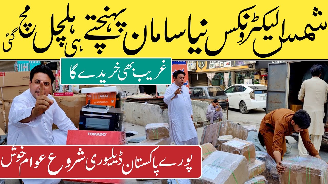 Shams Electronics Peshawar Karkhano Market | Lotmall Electronics Homeappliances Market |