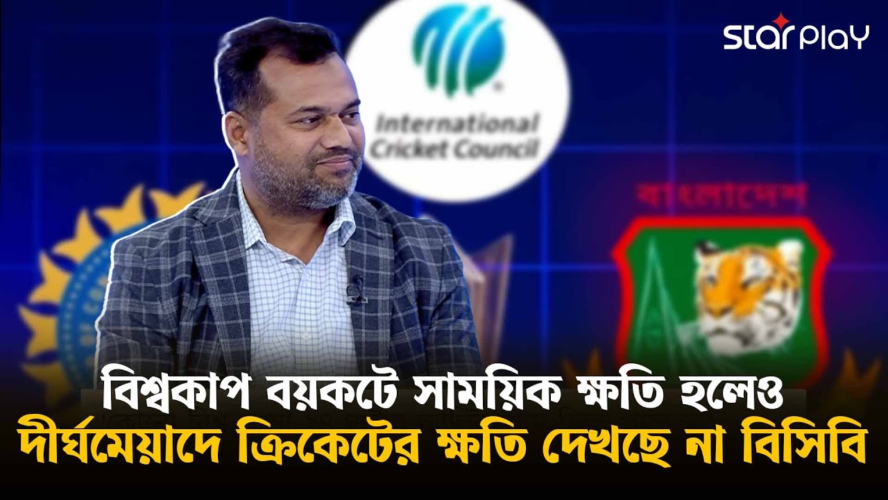 'যেখানে নিরাপত্তা নেই, সেখানে যত বড় আসরই হোক আমরা যেতে পারি না' | Star Play